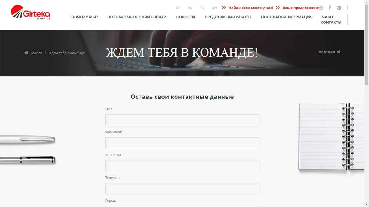 Сайт для поиска работы в Литве 2019