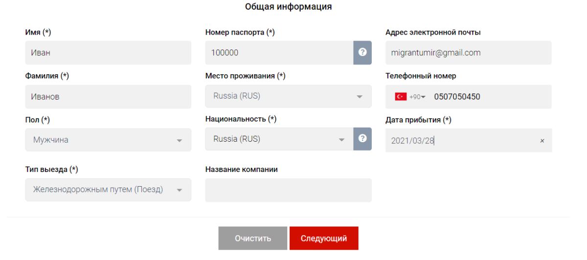 Хес код для туристов в турции образец заполнения