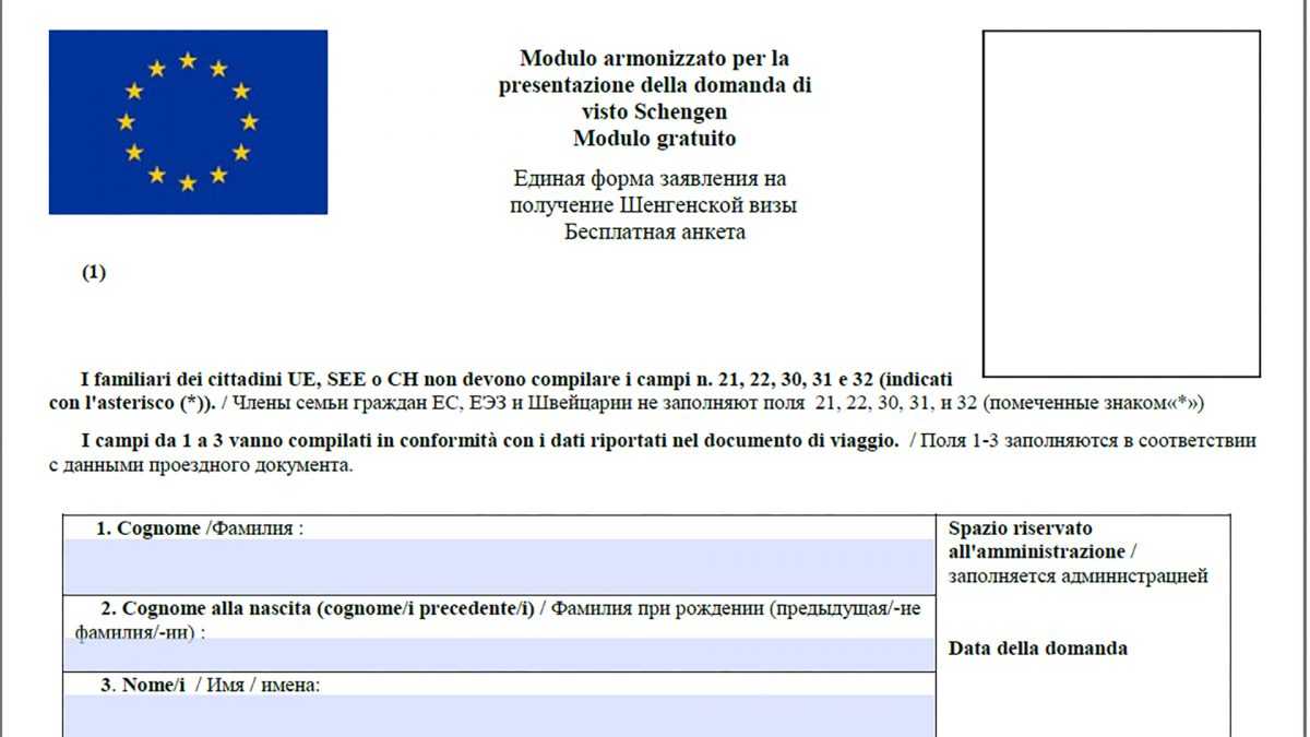 Условия получения шенгенской. Единая форма заявления на получение шенгенской визы.