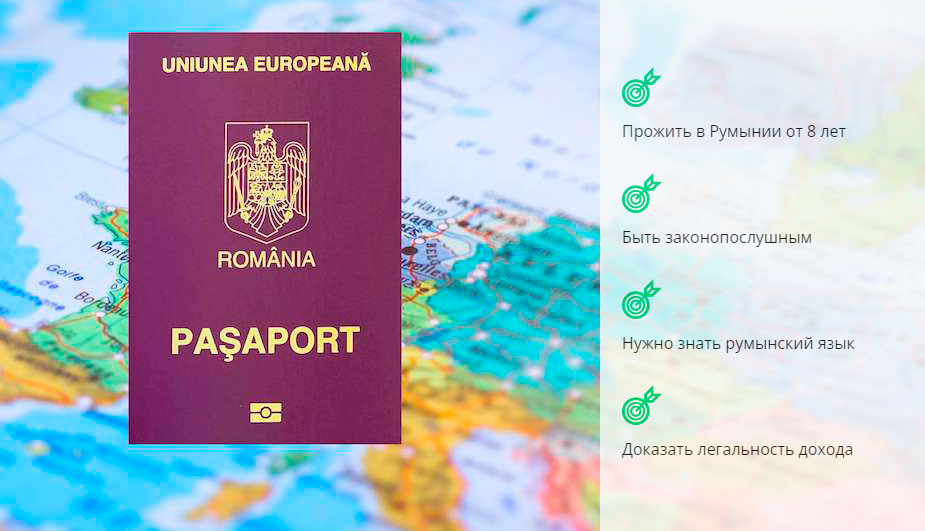 Условия получения румынского гражданства через инвестиции