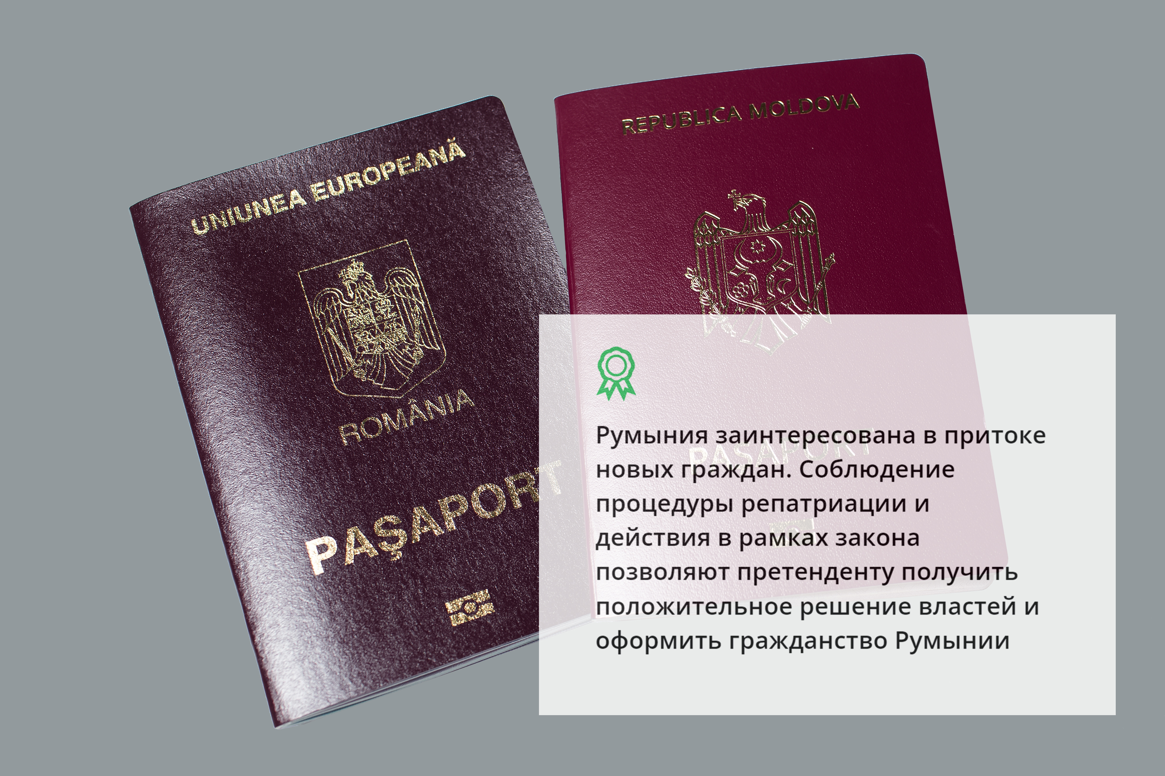 Как получить паспорт Румынии без подвохов