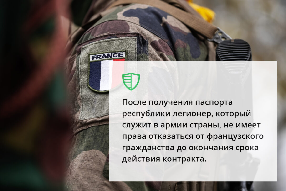 Как получить гражданство Франции через легион: условия, требования к ...