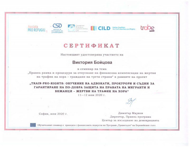 Сертификат об участии в семинаре по проблемам мигрантов TRAIN-PRO-RIGHTS (Болгария)